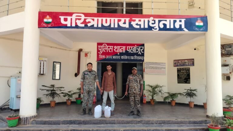 अवैध महुआ शराब बेचने वाला आरोपी गिरफ्तार, नशे के खिलाफ पखांजूर पुलिस की कार्यवाही
