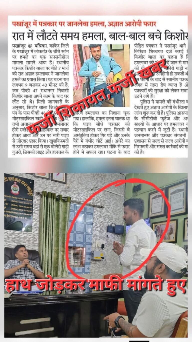 सनसनीखेज खुलासा, खुद गिरकर रची थी जानलेवा हमले की झूठी कहानी, पुलिस के सामने मांगनी पड़ी माफी